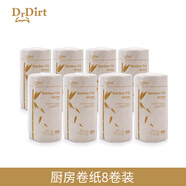 哚德哆DrDirt竹漿廚房紙廚房用紙卷紙食品級紙巾 加厚吸油餐巾紙 整箱 廚房卷紙 1層 173節(jié)*8卷