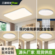 三雄極光led吸頂燈客廳燈臥室餐廳現(xiàn)代簡約全屋組合套餐柔線系列 【全光譜系列】B7三室兩廳帶風(fēng)扇燈 其他