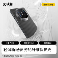 決色【久用如新】適用華為Matex7手機殼凱夫拉輕薄磁吸芳綸纖維Matex6保護殼輕奢商務(wù) 0重力1號丨背殼丨輕薄600D Mate X6/典藏版