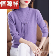恒源祥媽媽秋裝假兩件針織打底衫半高領(lǐng)中老年女2025春秋寬松保暖毛衣服 紫色 M 建議90-100斤