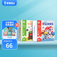 寶寶巴士紙質(zhì)拼圖3-4歲幼兒童玩具職業(yè)主題拼拼樂jojo生日禮物 職業(yè)拼圖+拖拉機(jī)拼圖套裝