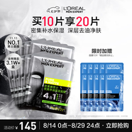 歐萊雅男士炭爽凈油補水控油保濕面膜10片套裝專(zhuān)用護膚品七夕送男友