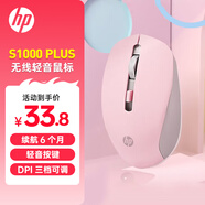 惠普（HP）S1000無線鼠標辦公鼠標輕音金屬防滑滾輪筆記本電腦臺式機通用 粉色電池款