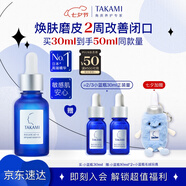 TAKAMI小藍(lán)瓶精華液30ml角質(zhì)修護(hù)祛痘祛閉口敏感肌補(bǔ)水七夕情人節(jié)禮物