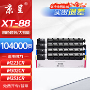 京呈M351CR粉盒適用得力Deli XT-88粉盒 XT88 Deli M351CR/M221CR/M302CR硒鼓xt88墨盒復印機碳粉盒 大容套裝