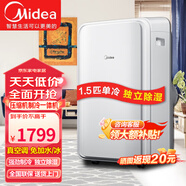 美的可移動空調變頻一體機家用廚房客廳兩用便攜立式可拆洗出租房免外機免安裝獨立除濕小空調 1.5匹 節(jié)能省電 15-19平