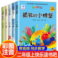 快樂讀書吧二年級上冊必讀課外閱讀書籍彩圖注音版全套5冊 正版圖書小鯉魚跳龍門+一只想飛的貓+小狗的小房子+孤獨的小螃蟹+歪腦袋木頭樁小學(xué)生暑假書單 人民教育出版社人教版語文教材配套閱讀書目
