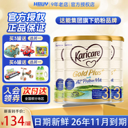可瑞康（karicare）新西蘭進(jìn)口金裝A2蛋白嬰幼兒牛奶粉900g 3段 3罐 （1-2歲）26年9月到期
