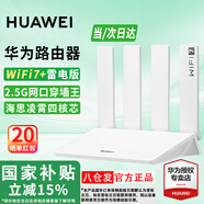華為WiFi7路由器BE3Pro家用路由器千兆穿墻王5G雙頻無線電競mesh大戶型全屋WiFi路由7漏油器信號放大器 【雷電2.5G版】3600兆華為路由器WiFi7