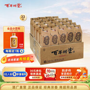百年糊涂經(jīng)典小百年 33度濃香型白酒 貴州名酒 糧食酒 小酒 七夕節送禮酒 33度 125mL 24瓶 咨詢(xún)下單有福利
