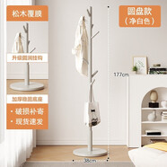 小匠材衣帽架實(shí)木掛衣架臥室落地簡(jiǎn)易衣架多掛鉤衣服架子素雅白圓盤款