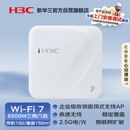 華三（H3C）WiFi7無線AP 6500M三頻六流室內(nèi)吸頂式企業(yè)級高密全屋5g無線接入點 帶機150 2.5G電/光 WA7230-LI
