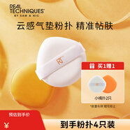 Real Techniques魔法小橘撲粉撲2只裝粉餅撲粉底液撲定妝節(jié)日禮物送女友