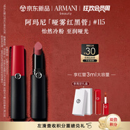 阿瑪尼啞霧紅黑管唇膏#115怡然冷粉 顯白口紅 禮盒紀念日生日禮物女
