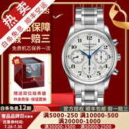 【二手99新】浪琴（LONGINES）男表名匠計(jì)時(shí)系列商務(wù)休閑二手男士自動(dòng)機(jī)械手表奢侈品腕表男士 【42mm】白盤鋼帶L2.759.4.78.6
