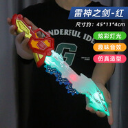 可愛家賽羅大號奧特之劍曼兒童寶劍發(fā)光武器電動七彩聲光玩具男孩禮物 雷神刀-紅【收藏送電池/奧特曼卡游】
