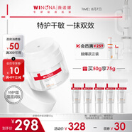 薇諾娜舒緩特護滋潤霜50g修護補水保濕乳液面霜護膚品化妝品