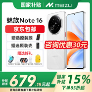 魅族（MEIZU）Note 16 【政府補(bǔ)貼15%】新品上市 AI手機(jī) 戰(zhàn)神歸來 滿血中國芯 6600mAh大電池 120Hz 價(jià)保618 雪玉白 12GB+256GB