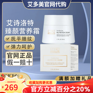 艾多美官方旗艦店正品套裝韓國臻顏六件套菲顏水潤水乳面霜精華護(hù)膚品 艾詩洛臻顏營養(yǎng)霜50ml