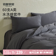 MIDO HOUSE銘都床上四件套純棉全棉四季60支水洗棉床單被套 深灰 1.5m床單款