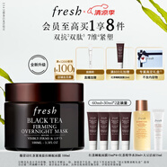 Fresh【明星同款】馥蕾詩紅茶緊致提拉睡眠面膜100ml 全新升級 