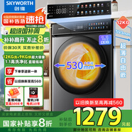 創(chuàng  )維12公斤滾筒洗衣機全自動(dòng)帶烘干洗烘一體超薄大容量直驅變頻除菌家電國家補貼 XQG120-B61ZDH
