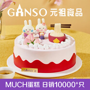 元祖生日蛋糕同城配送 當(dāng)日送達(dá)新鮮兒童鮮奶蛋糕動(dòng)物奶油表白星座 福壽綿綿（6號(hào)無(wú)兔子） 8號(hào)（3-5人食用）