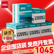 得力（deli）【10箱囤貨裝】珊瑚海A4打印紙 80g500張*5包一箱 雙面使用 加厚復(fù)印紙 7378