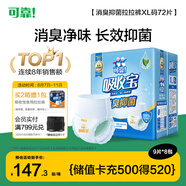 可靠（COCO）吸收寶消臭抑菌成人拉拉褲XL72片 臀圍≥110cm內(nèi)褲型紙尿褲尿不濕