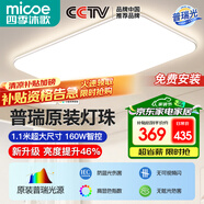 四季沐歌（MICOE）普瑞光源led吸頂燈超薄客廳智能護(hù)眼燈具包安裝