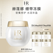 赫蓮娜HR繃帶面膜50ml舒緩補水保濕凍膜護膚品化妝品生日禮物送女友 繃帶面膜 50ml