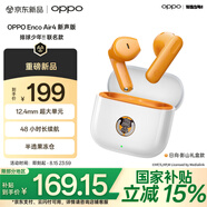 OPPO Enco Air4 新聲版 排球少年 聯(lián)名款【國家補(bǔ)貼】 真無線耳機(jī) 半入耳式藍(lán)牙耳機(jī) 日向·影山款