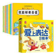 【全18冊】愛上表達繪本全6冊+兒童情緒管理繪本12冊 科學培養(yǎng)表達力引導孩子正確表達自己 培養(yǎng)孩子好習慣好性格逆商睡前故事書