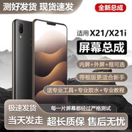 飛數(shù)寶（FeiShuBao）適用vivo x21屏幕總成x21a手機(jī)x21ud a內(nèi)外x21i液晶x21ia帶框全新 X21 屏幕總成 [黑色]全新-測好發(fā)貨