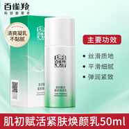 百雀羚肌初賦活套裝 肌初精華水乳液面霜緊致保濕護膚品 肌初賦活緊膚煥顏乳50ml