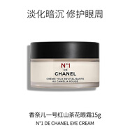 香奈兒（Chanel）一號紅山茶花眼霜15g 淡化暗沉 修護黑眼圈 生日禮物自營