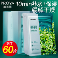 珀萊雅小球藻面膜玻尿酸深層補水保濕 男女士清爽潤膚護膚品官旗款正品 【盒裝】小球藻60片