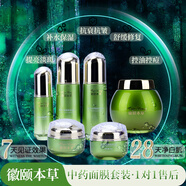 徽頤本草亮白淡斑補(bǔ)水保濕套裝組合 【6件套:中藥面膜水乳霜精華】