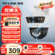 普聯(lián)（TP-LINK） 雙攝800萬槍球聯(lián)動全彩超清攝像頭家用監(jiān)控器360無線家庭室外戶外tplink網(wǎng)絡(luò)遠(yuǎn)程高清IPC6Y89-A4