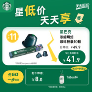 星巴克（Starbucks）膠囊咖啡 意式濃縮重烘黑咖啡 5.7g*10顆 適配N(xiāo)espresso膠囊機