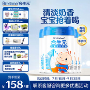 合生元（BIOSTIME）兒童成長奶粉3歲及以上 全面營養(yǎng) 800克*4罐
