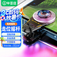 畢亞茲手游輔助神器搖桿手柄 王者榮耀吃雞走位神器 手機游戲機械按鍵合金無遮擋 適用于蘋果安卓 YX56