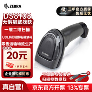 ZEBRA斑馬DS8108掃碼槍有線掃描槍巴槍數(shù)據(jù)采集條碼二維碼收銀醫(yī)保支付藥品追溯物流快遞查詢備件庫