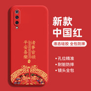 揚聚特小米CC9手機殼MI CC9美圖定制版新款保護套micc9美圖版液態(tài)硅膠4G全包軟殼防摔超薄簡(jiǎn)約外殼男女款 【紅-諸事平安】單殼