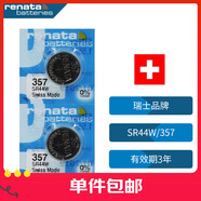 瑞納達(dá)（RENATA）SR44W/357手表電池2粒紐扣電池適用數(shù)顯游標(biāo)卡尺測厚儀千分表測量工具斯沃琪Swatch等1件包郵