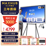 maxhub會議平板一體機(jī)觸摸屏電子白板視頻會議V6新銳55英寸會議電視 新銳55英寸+傳屏器+智能筆+61A支架