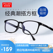 普萊斯（pulais）防藍(lán)光眼鏡男專業(yè)配近視眼鏡超輕高清防輻射眼鏡框MD71269極夜黑
