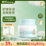 啟初胚米3.0嬰兒保濕霜寶寶兒童春夏補水面霜多重特潤面霜40g 新升級