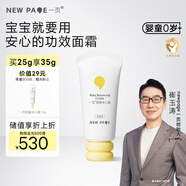 newpage一頁(yè)嬰童安心霜寶寶面霜兒童護膚霜嬰兒舒緩蛋黃油面霜潤膚乳25g
