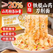 福東海 鐵棍山藥刀削面250g*5袋 低脂肪寬面掛面 山藥面條早餐方便拌面